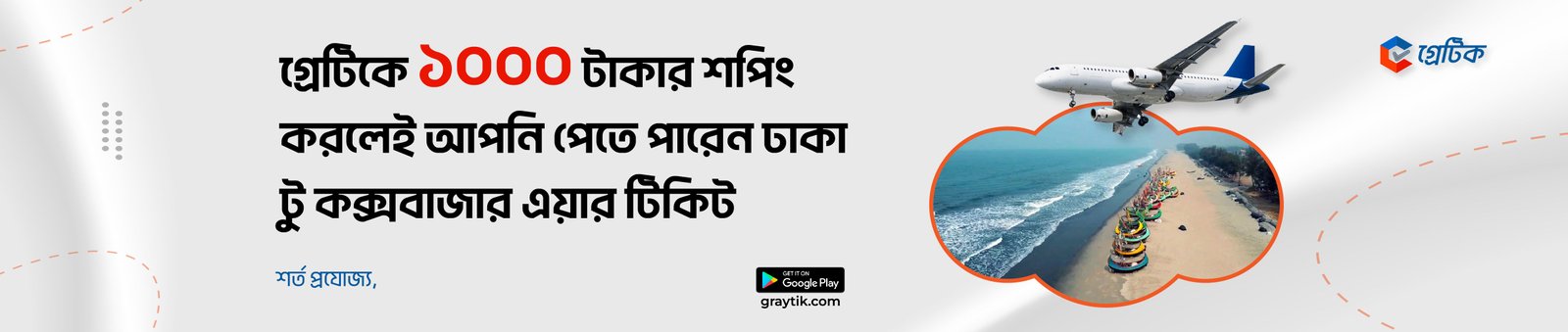 Graytik